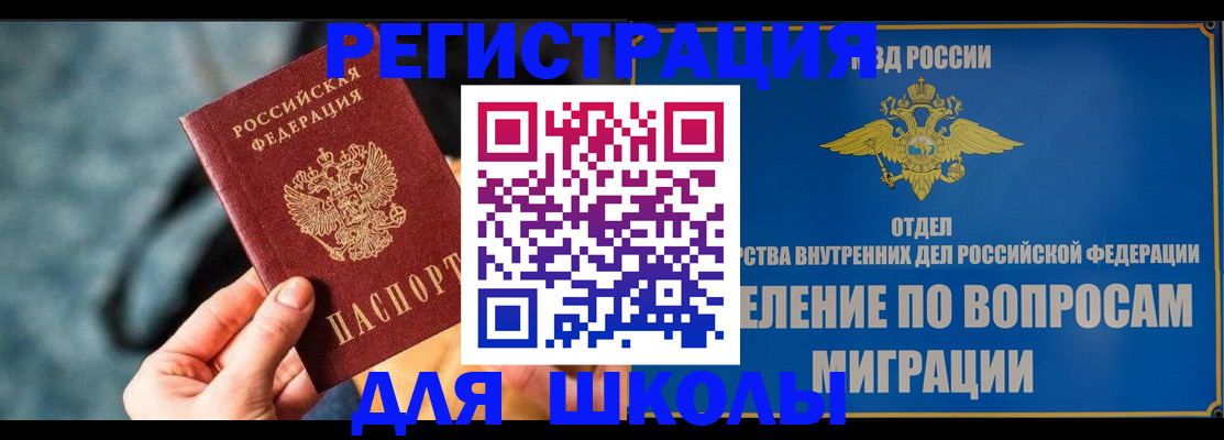 прописка ребенка в Боровичах