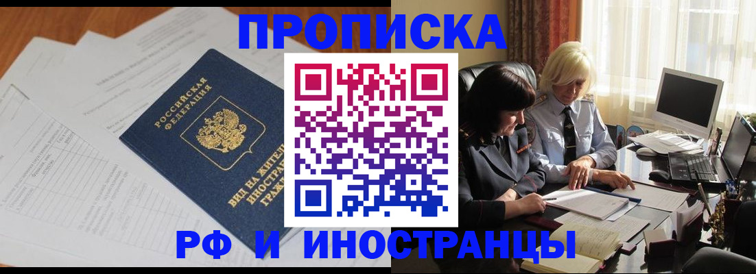 временная регистрация для всех в Боровичах