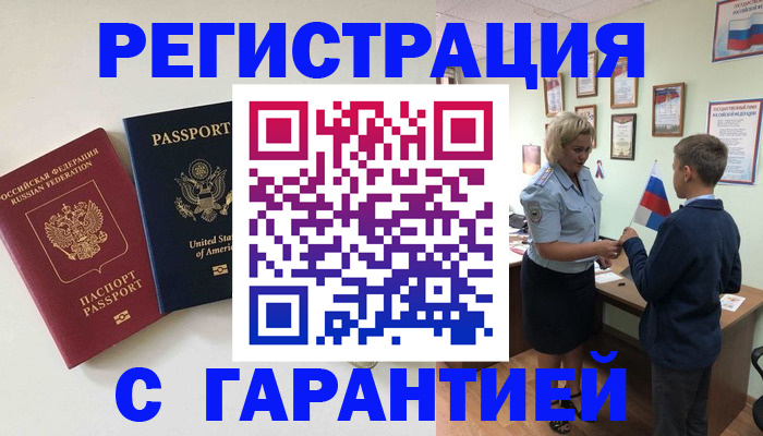 прописка ребенка в Боровичах