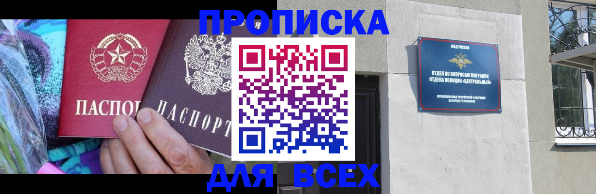 прописка регистрация в Боровичах