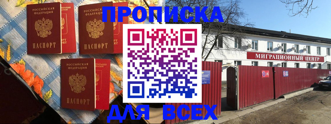 прописка гарантия в Боровичах